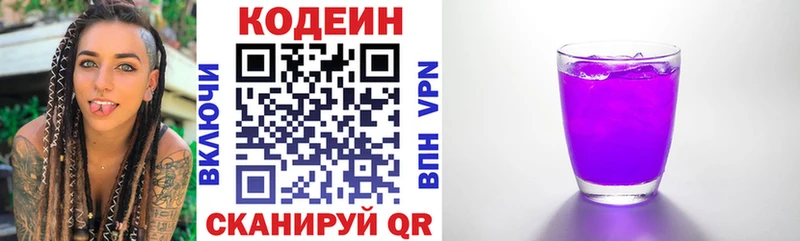 Codein напиток Lean (лин)  мега ссылки  Кострома 